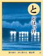Ƃǂق